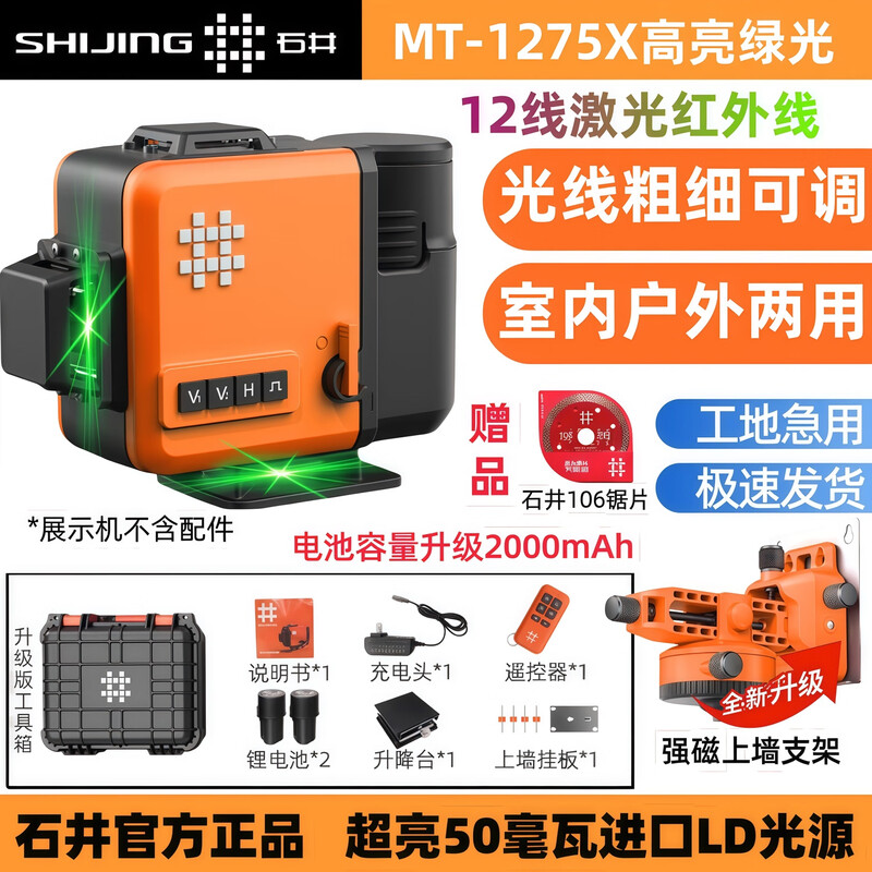 Shijing (SHIJING) green light 12-line level meter high-precision automatic wiring wall-mounted floor meter indoor and outdoor clearly visible strong light 12-line green light floor wall meter-MT1275X dual power standard package