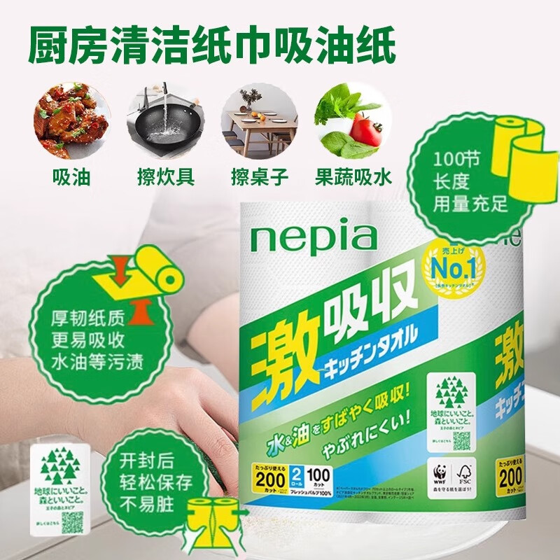 Nepia super absorbent kitchen paper towel oil-absorbing paper food grade contact Japanese original authentic 100 pieces * 4 rolls