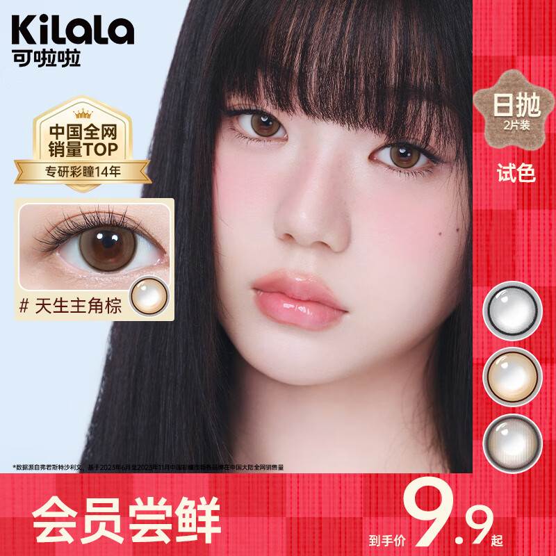 Kolala Beginner Friendly Daily Disposable Color Contact Lenses 2 Pack Natural Brown Size Diameter Official Color Contact Lenses Top Design Color Replica 14.5 Mangosteen Hockey Brown 0 Degree