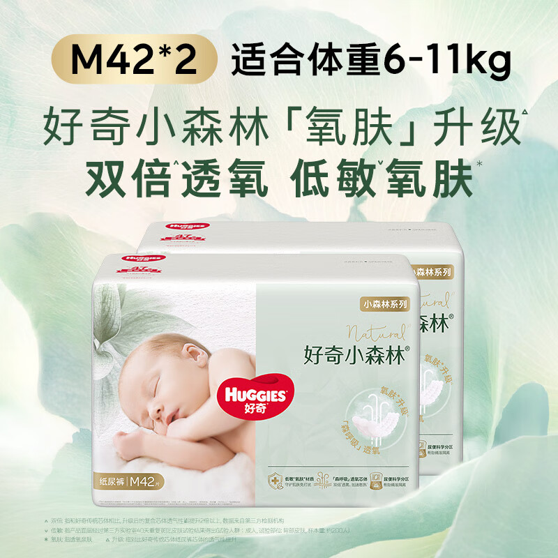 Huggies Little Forest Diapers M42*2 (6-11kg) Diaper Diamond, Oxygen Permeable Top, Lower Allergy
