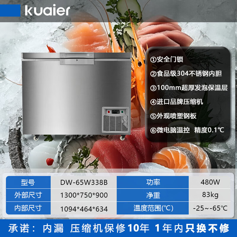 KUAIER ultra-low temperature minus 60 degrees freezer all stainless steel horizontal commercial quick-frozen low-temperature seafood deep-freezing freezer minus 65 degrees 318 liters 1300*750*900