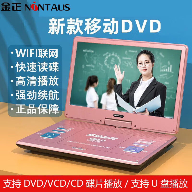 Jinzheng high-definition dvd player mobile DVD disc integrated video player portable mobile TV evd children's small TV vcd player watch cd player 22# network WiFi flagship version standard + 64GU disk