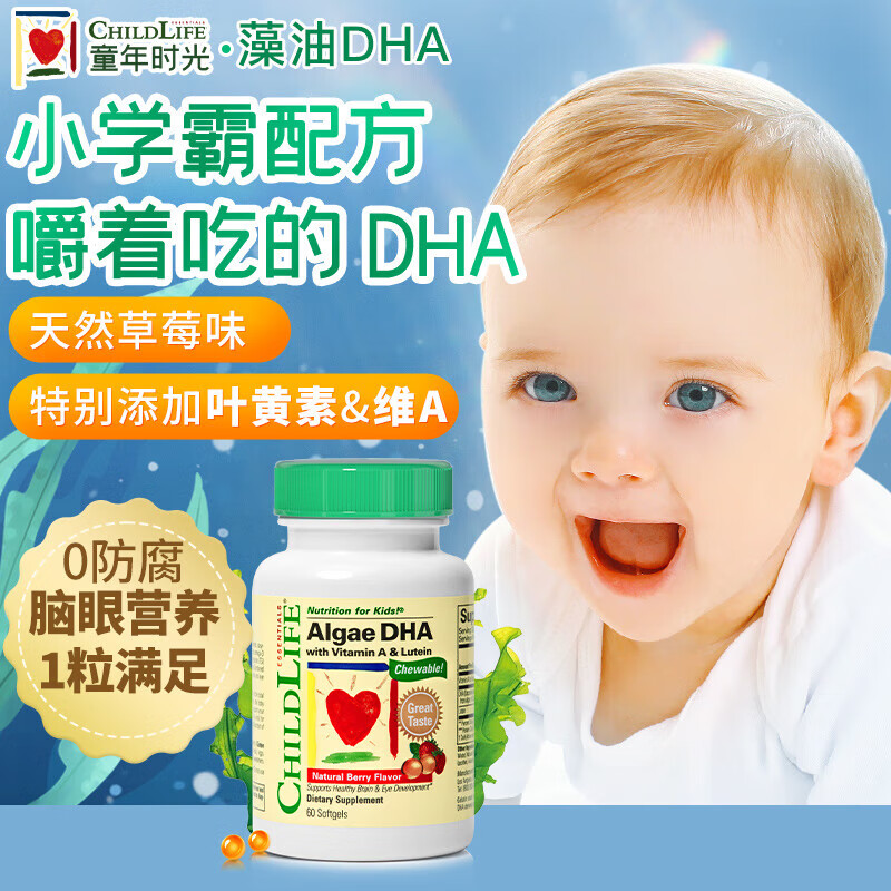 ChildLife explosive beads small golden beads dha algae oil 0 antiseptic infants and children students deep sea fish oil brain supplement dha algae oil DHA capsules 60 capsules * 1 bottle natural algae oil