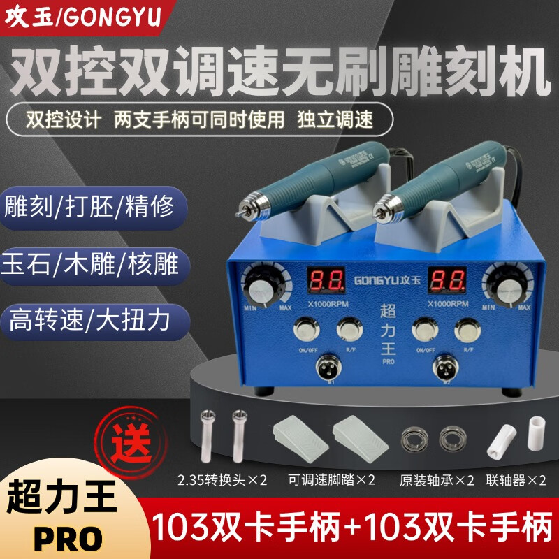 Jade Chaoli King Tooth Machine Engraving Machine Jade Gong Machine Wood Carving Core Carving Jade Window Electric Carbon Brushless Grinding Machine Dual Speed Control Host + 2 103 Dual Card Handles