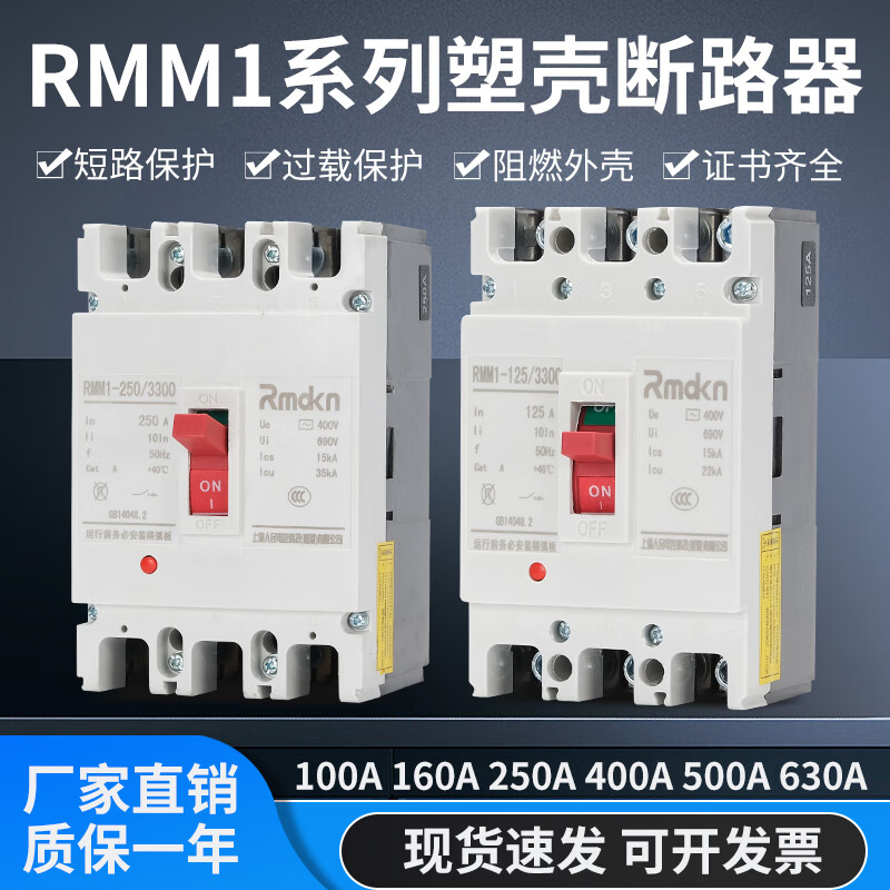 People's Electrical Appliances CM1 plastic case circuit breaker RMM13P125A160A250A main switch 4P400A630 air switch 1000A 4p