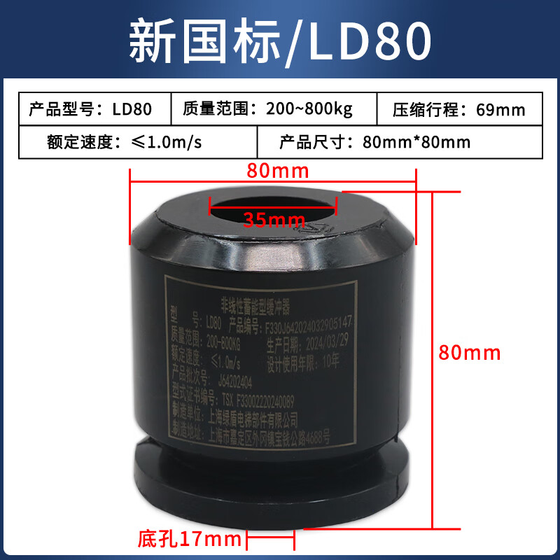 Yue Changsheng Green Shield New Inspection Regulation Elevator Special Buffer Polyurethane LD80F New National Standard Buffer LD1 New National Standard/LD80 (without base) with test report/