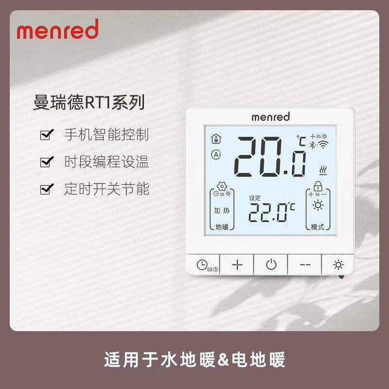 Menred water floor heating LCD thermostat wall-mounted boiler special normally closed actuator RT1.36i (electric floor heating wiff)