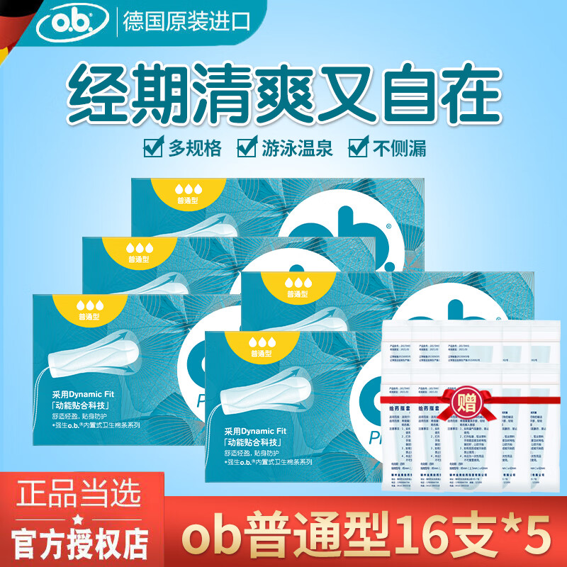 O.b. tampons, refreshing, comfortable, convenient and easy to replace built-in sanitary napkins, original German ob tampons, ordinary type * 5 boxes