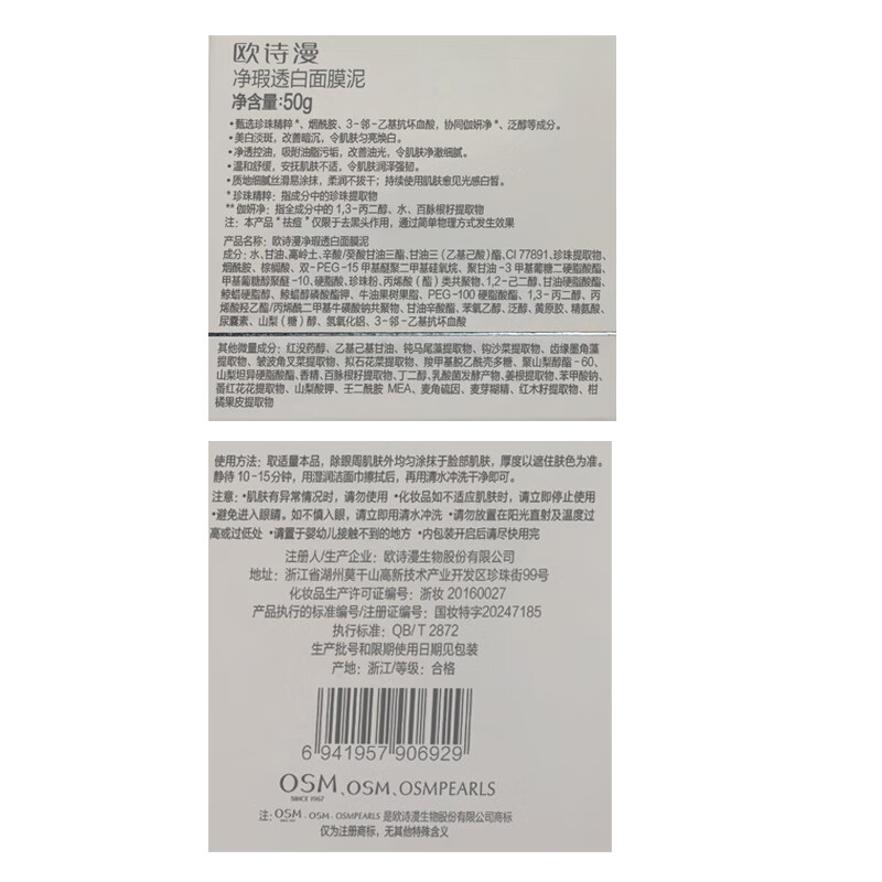 OSM (OSM) Luminous Mask 50g Purifying and Whitening Mask Mud Mask for Blemishes, Whitening, Acne Removal, Soothing and Oil Control New Year's Gift