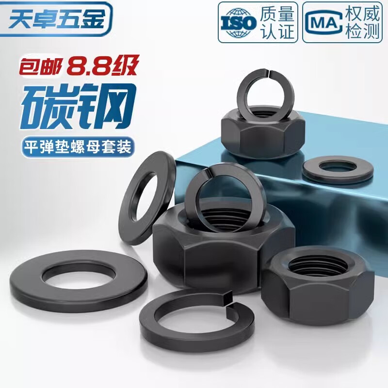 Tianzhuo Hardware Grade 8.8 high-strength hexagonal nut screw nut flat washer spring washer set combination MM2M3M4M5M6M8-M30 M16 (1 set)