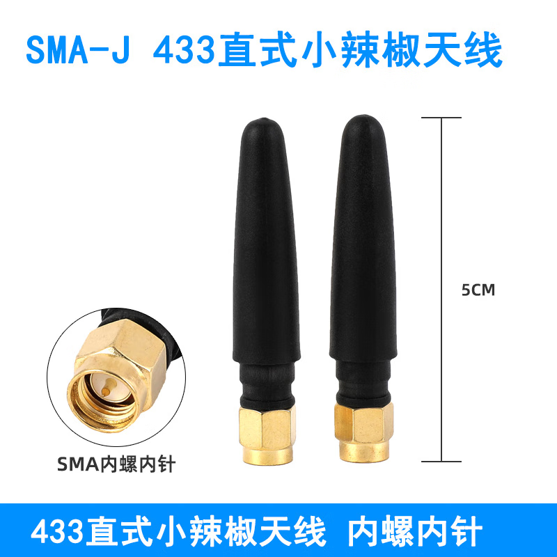 Noran RF antenna small pepper antenna WiFi router network card external antenna signal enhancement plug and play SMA-J 433 straight small pepper antenna