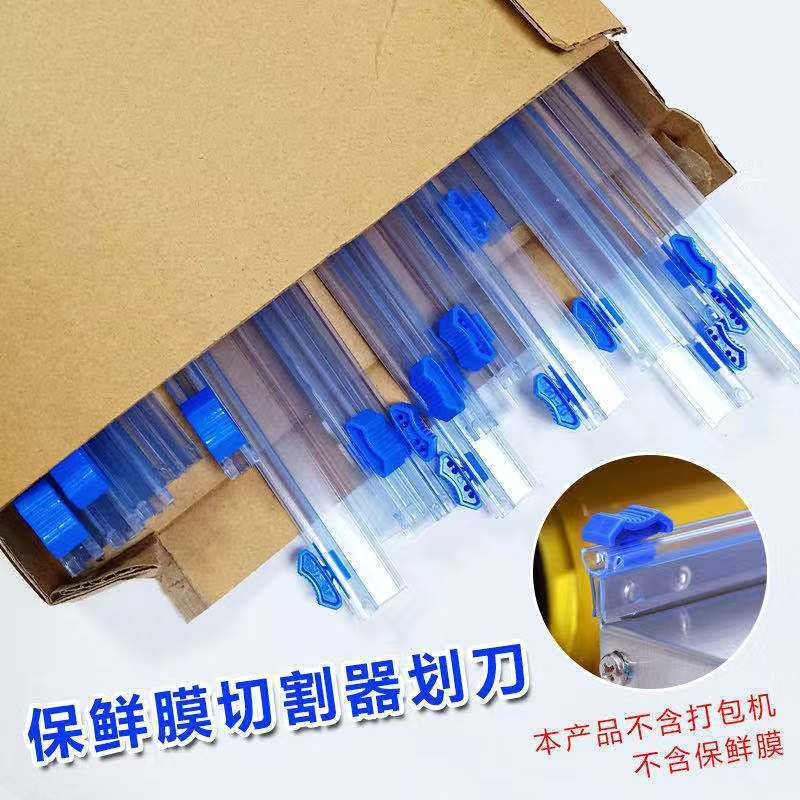 Weimiao cutter sliding knife cling film packaging machine replacement blade plug-in tinfoil household packaging machine artifact 1 pack 38cm long plug-in cutting strip