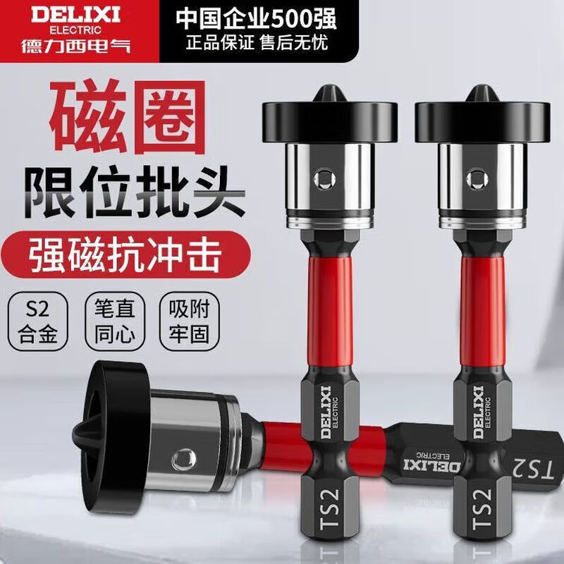 Delixi Electric limit bit bit strong magnetic ring gypsum board positioning cross impact anti-slip screwdriver S2 super hard high torque alloy limit strong magnetic bit head 50mm 5 pieces