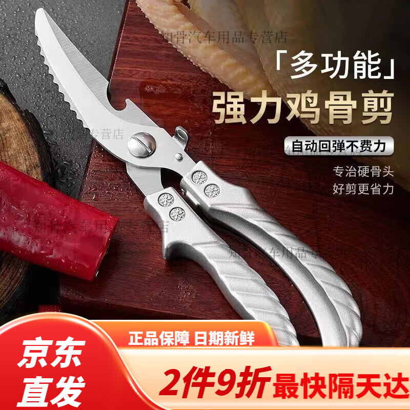 Special large scissors for bone-cutting of steamed buns, chicken bone scissors, imported from Germany, kitchen multi-functional stainless steel, powerful to kill household food, German-style steel, limited time price for newcomers, length 250MM/cutting meat/cutting vegetables/cutting bones/powerful scissors