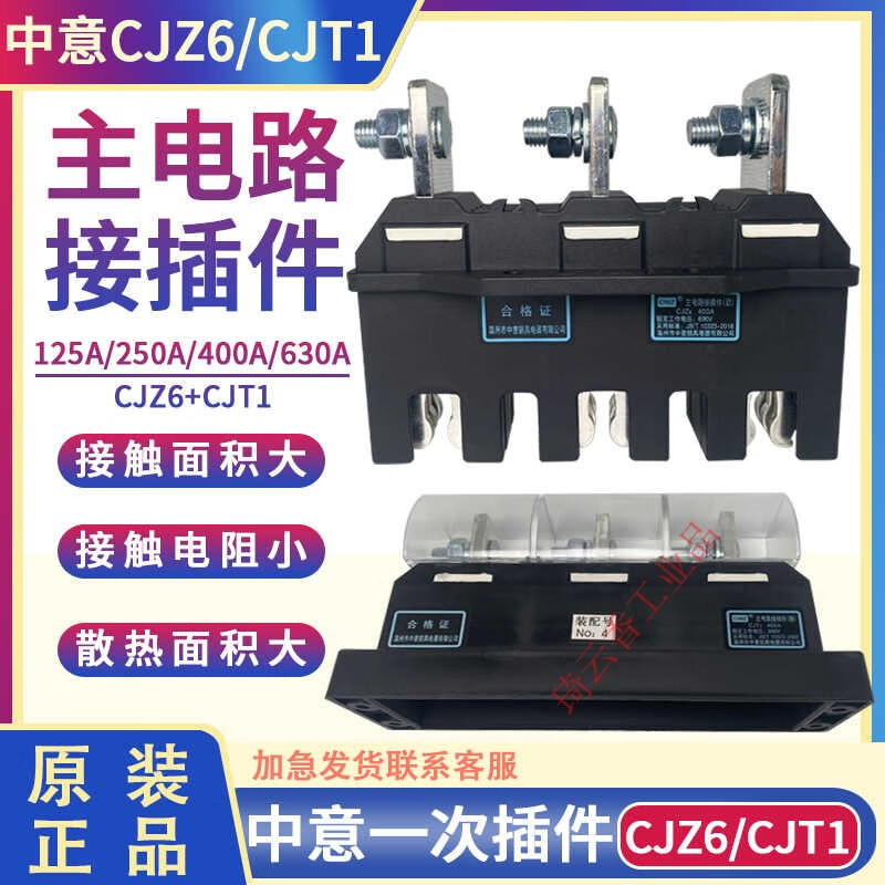 CIWZ Zhongyi Electric Appliances main circuit connector CJZ6-125A250A400A 630A drawer cabinet primary plug-in CJZ6 400A moving parts