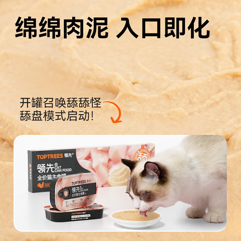 Leading staple cat food canned cat snacks wet food grain-free and glue-free ice cream licking texture chicken flavor 85g single can