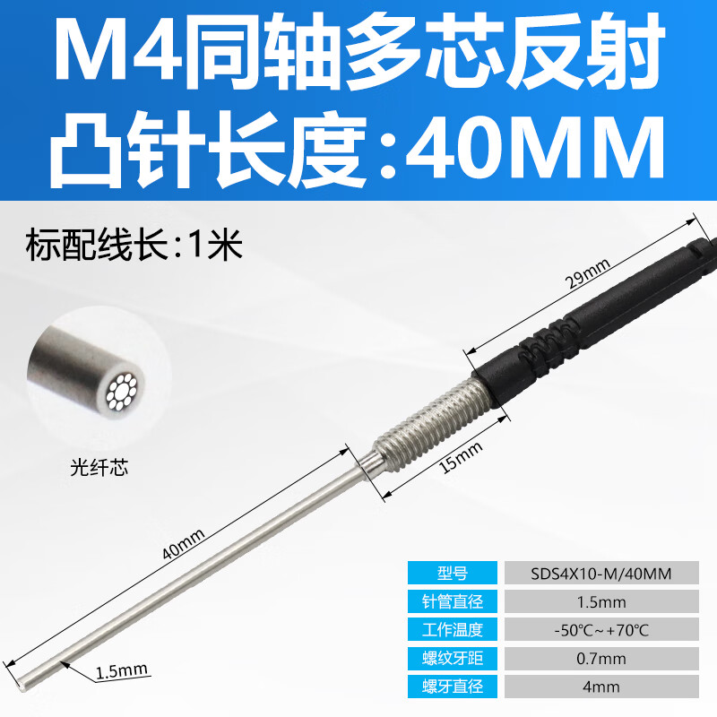 Yue Changsheng Shiloite coaxial multi-core m3m4m6 extended head fiber optic amplifier probe induction line sensor diffuse M4 reflective coaxial multi-core needle length 40MM