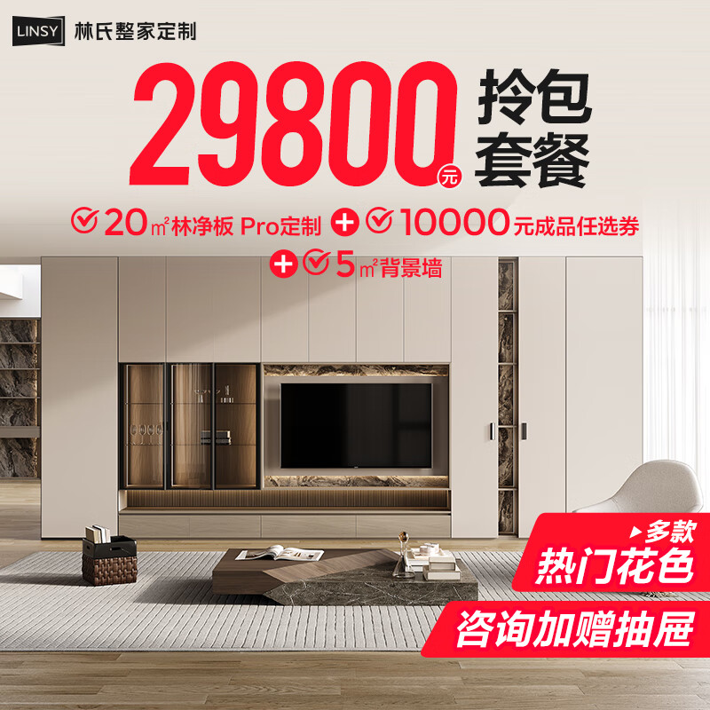 Lin's home whole house multi-space cabinet customization, overall customization of bags and furniture packages Spring Story whole house package