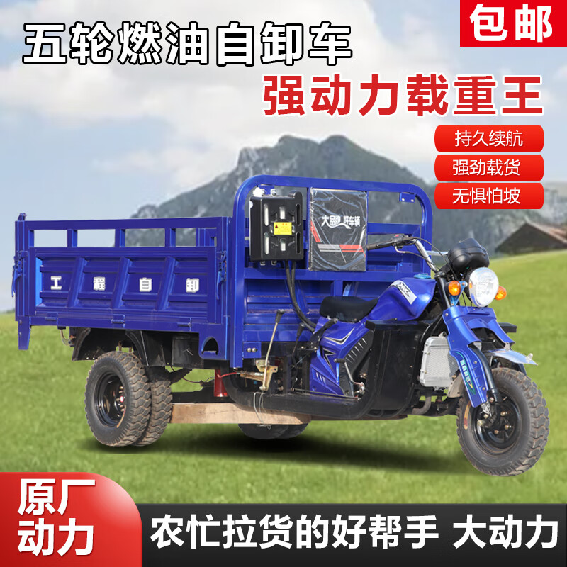 Zongshen three-wheeled Zongshen fifth-wheeled motorcycle three-wheeled motorcycle gasoline cargo agricultural dump water-cooled fifth-wheel truck tricycle fifth-wheel 250 water-cooled 1.4*2.2 (double dump)