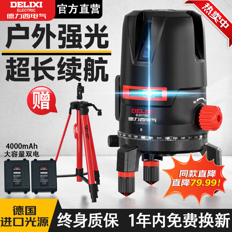 Delixi Electrical Laser Level High-precision Strong Light Thin Line Infrared Outdoor Outdoor Building Automatic Leveling Green Blue Light Portable Dual Electric German LD Blue Light 5 Line Strong Light Model