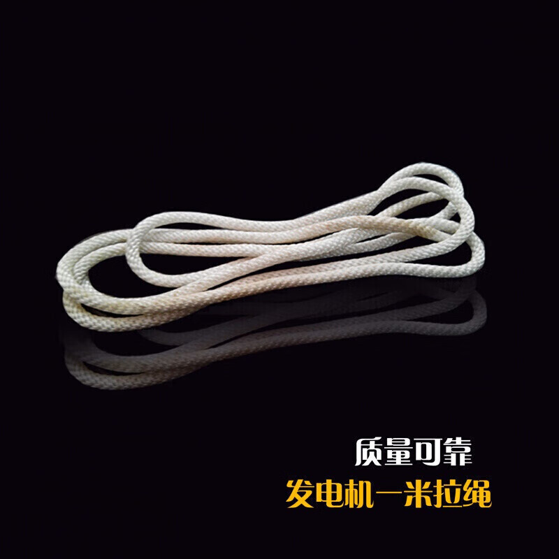 MieLanat durable generator 1-mil rope generator accessories pull rope starter pull rope gasoline engine pull 188 pull rope (145cm long 5mm thick)