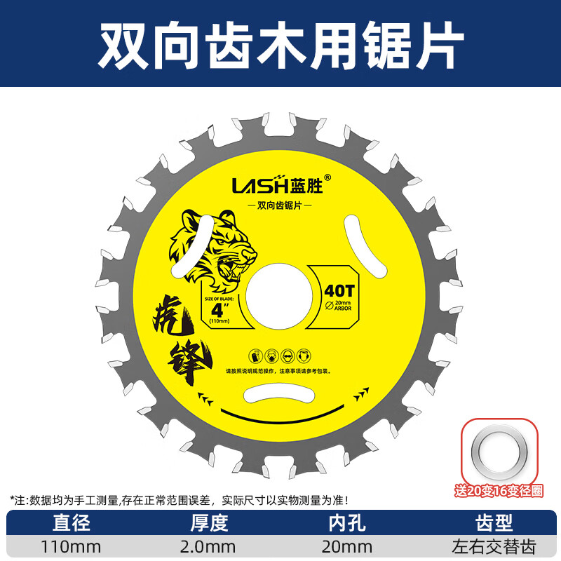 Lansheng two-way saw blade for woodworking 4-inch multi-function double-sided tooth PVC portable saw angle grinder wood board cutting blade Hufeng 110*2.0*20 left and right alternating teeth 10 pieces
