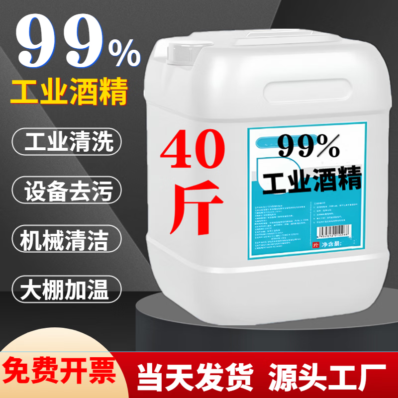 Industrial alcohol 99 degree cleaning machinery and equipment cleaning equipment hardware decontamination large barrel 99% cleaning agent 25L