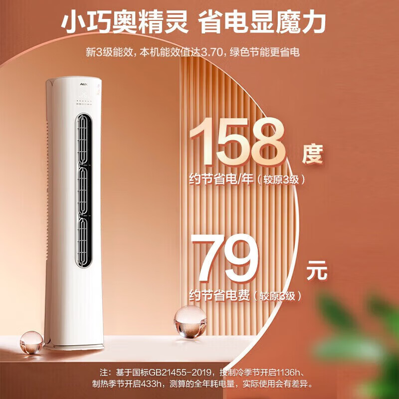 AUX air conditioner new energy-efficiency air conditioner set large 1.5p/2P/large 3 HP inverter heating and cooling air conditioner energy saving, power saving and self-cleaning household bedroom hanging unit living room vertical cabinet air conditioner three rooms and one living room (large 3 HP cabinet unit + 3 large 1.5 HP hanging unit)