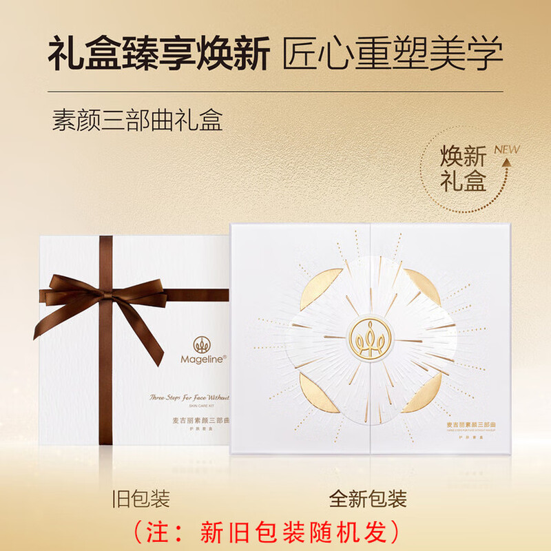 Mageline Genuine Lady Cream No Makeup Trilogy Set Skin Care Cream Anti-Wrinkle New Year Gift Trilogy Large Set (Dry and Normal Skin)