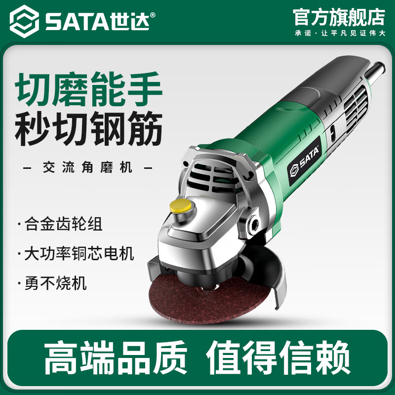 SATA angle grinder, multi-function cutting machine, household hand grinding wheel, high-power hand grinder, polishing machine, polishing machine, industrial flagship model/1100W SC51312+ basic package