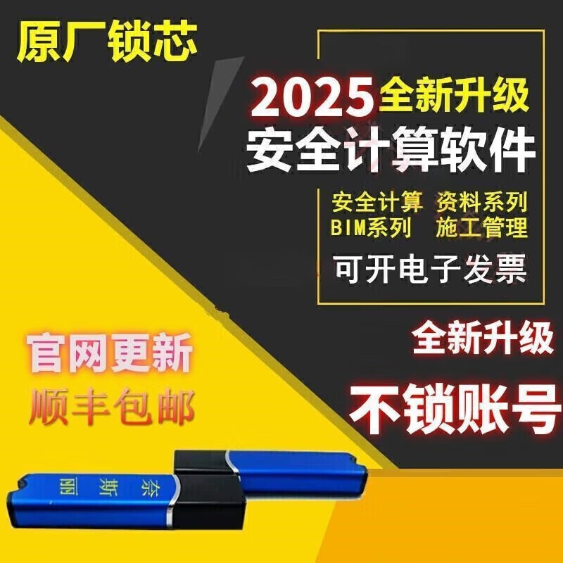 2025 Pinming Cloud Computing Software Construction Plan Data Cost Calculation Scaffolding Encryption Lock Dog Data Series (National Edition)