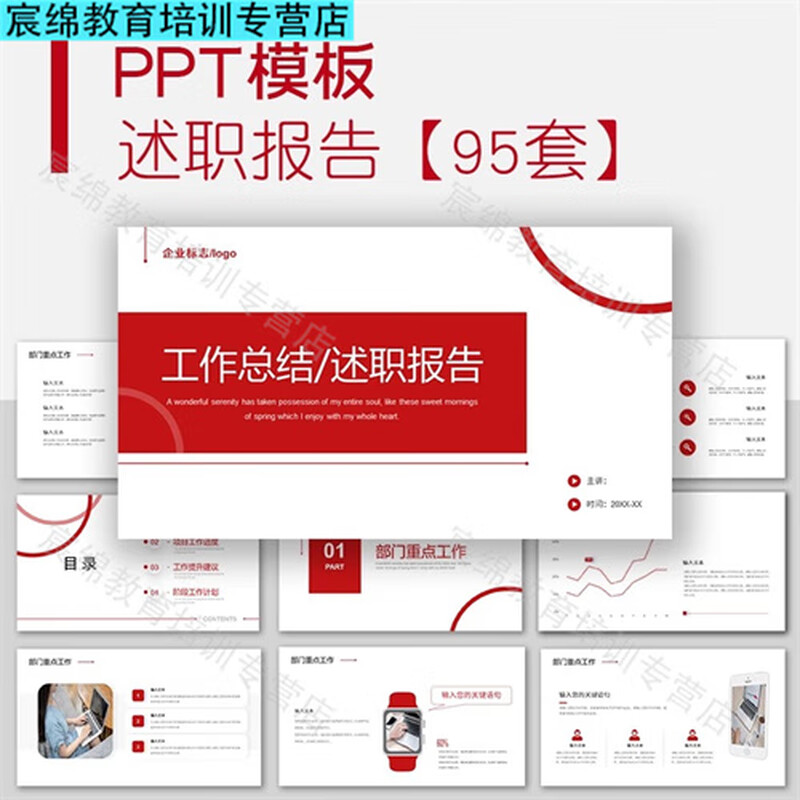 Work report ppt template work report year-end summary mid-year plan simple business general department position electronic version network disk delivery