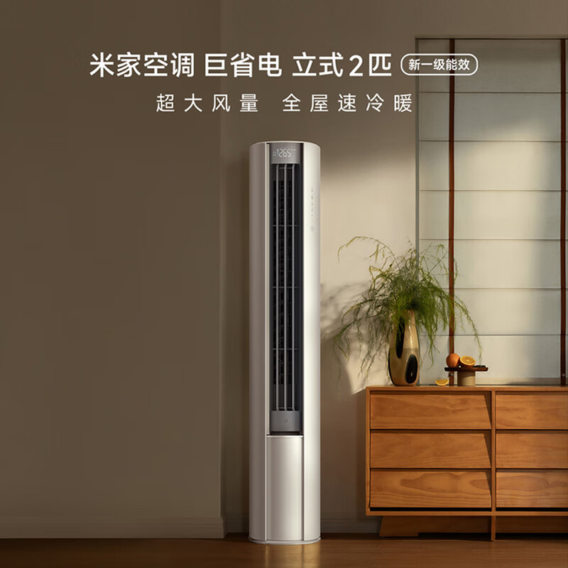 Xiaomi (MI) air conditioner set Mijia three bedrooms and one living room New level of energy efficiency Frequency conversion heating and cooling Intelligent adjustment One set for the living room and bedroom