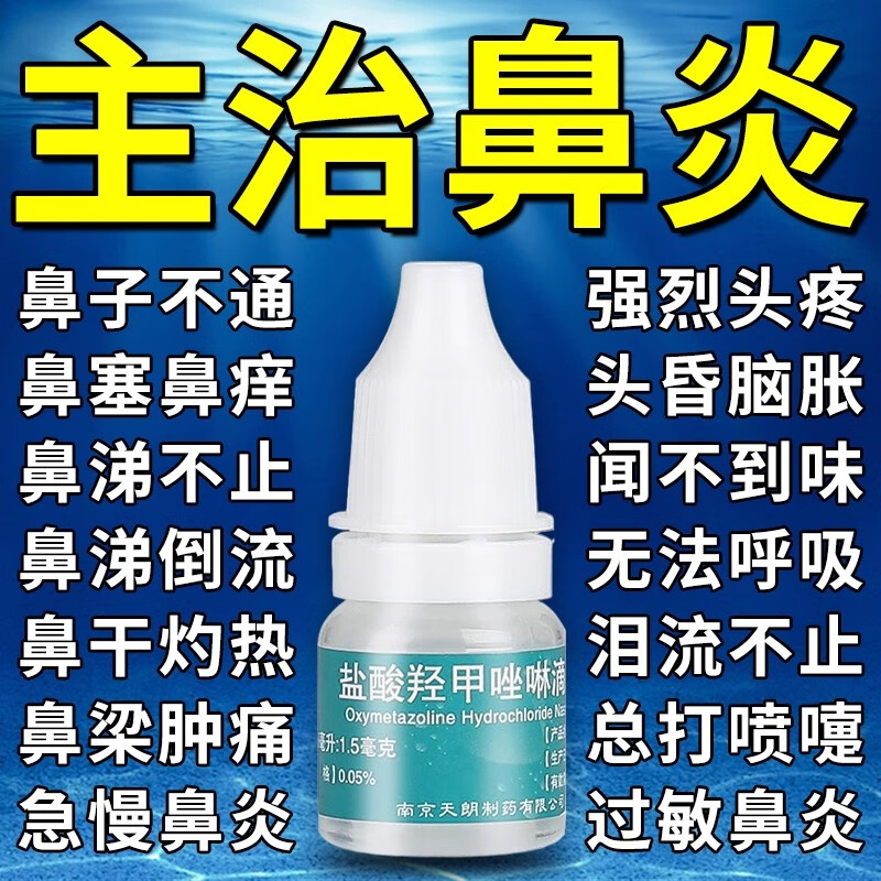 Rhinitis root medicine, special medicine for allergic rhinitis, sinusitis, itchy nose, runny nose, sneezing, ear, nose and throat medicine, oxymetazoline hydrochloride nasal drops (visual effects) 1 box, rhinitis, stuffy nose