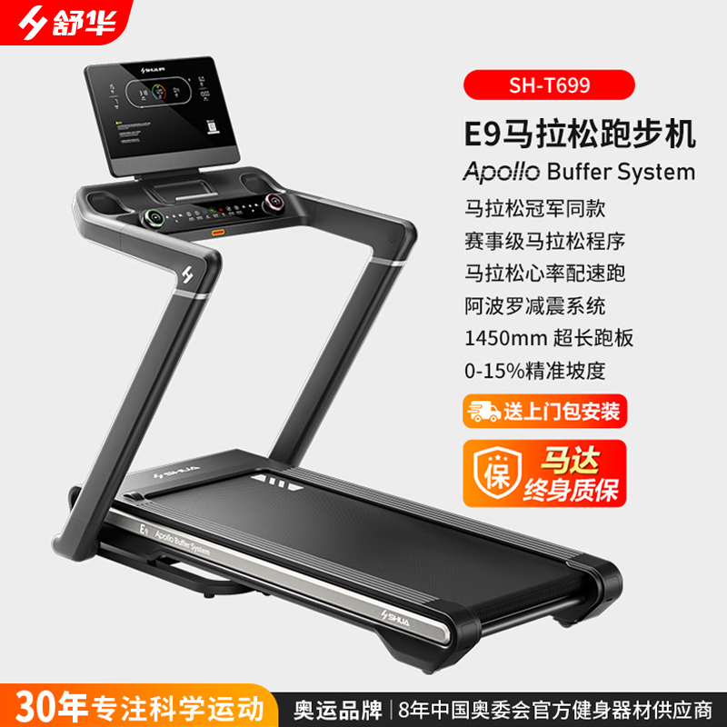 Shuhua (SHUA) E9 high-end home marathon treadmill Apollo shock-absorbing climbing folding walking machine