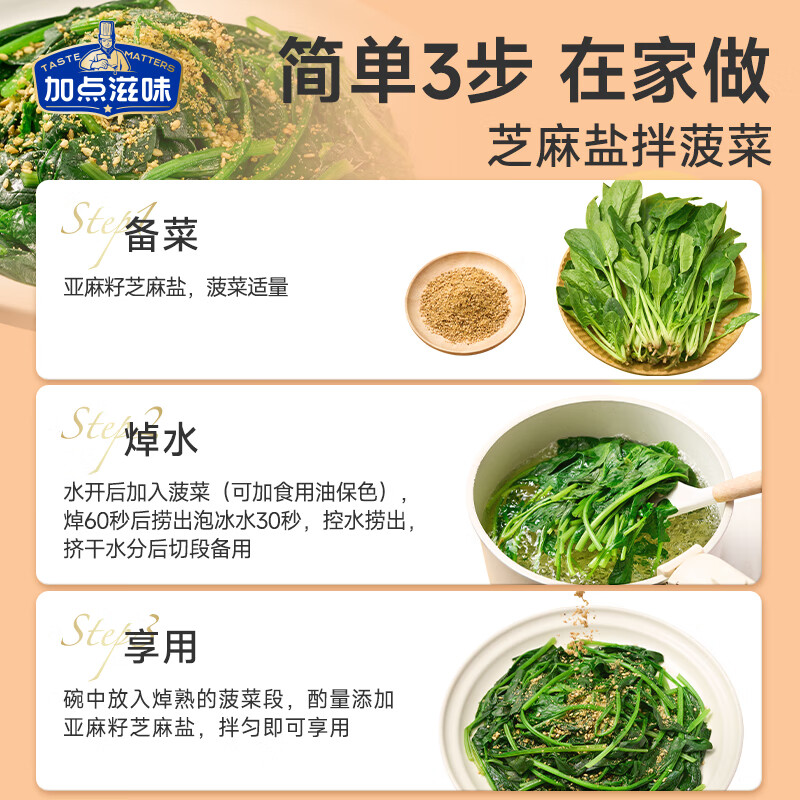 Add some flaxseed, sesame salt, 80g, high calcium, high dietary fiber, versatile cold dish seasoning, noodles, chia seeds