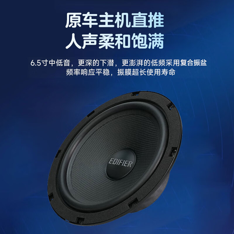 Edifier car audio modification SF651E+S651B four-door 6-speaker set 6.5-inch car speaker