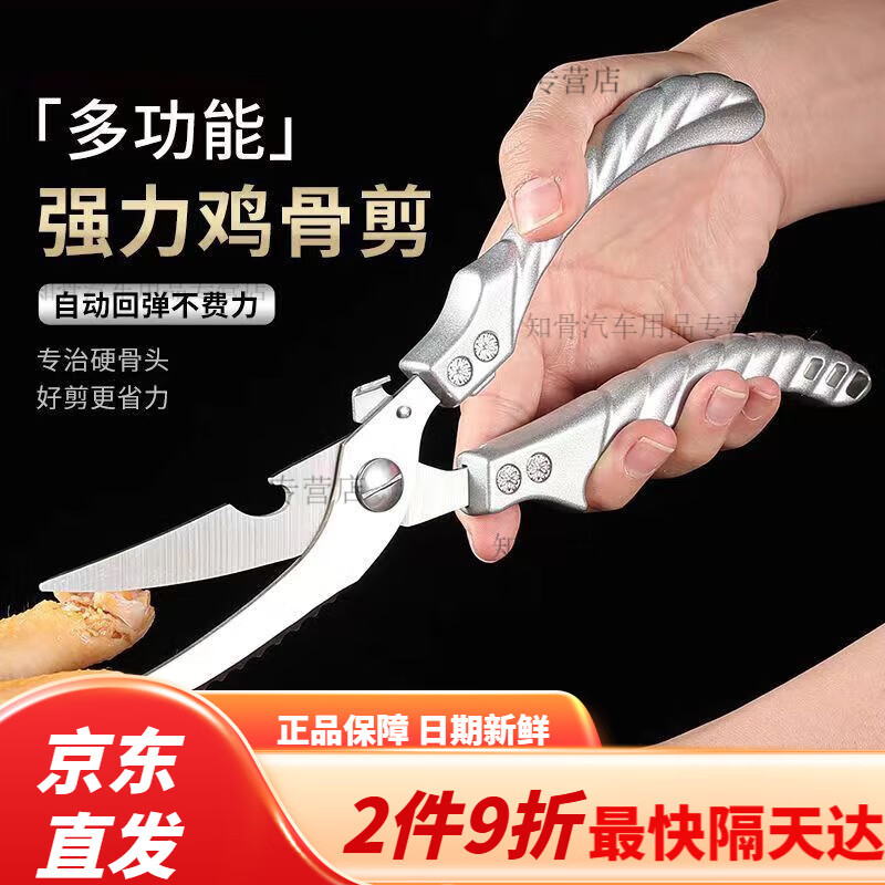 Special large scissors for bone-cutting of steamed buns, chicken bone scissors, imported from Germany, kitchen multi-functional stainless steel, powerful to kill household food, German-style steel, limited time price for newcomers, length 250MM/cutting meat/cutting vegetables/cutting bones/powerful scissors