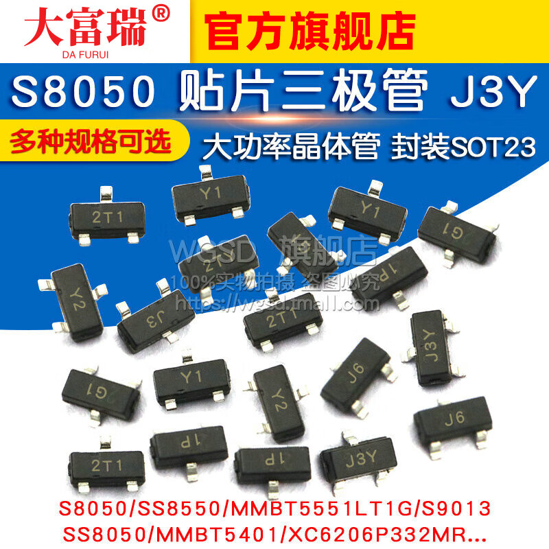 Dafuri S8050 SS8550/2N4401 printing J3Y NPN power transistor patch transistor package SOT23 2N3904 printing 1AM (50 pieces)