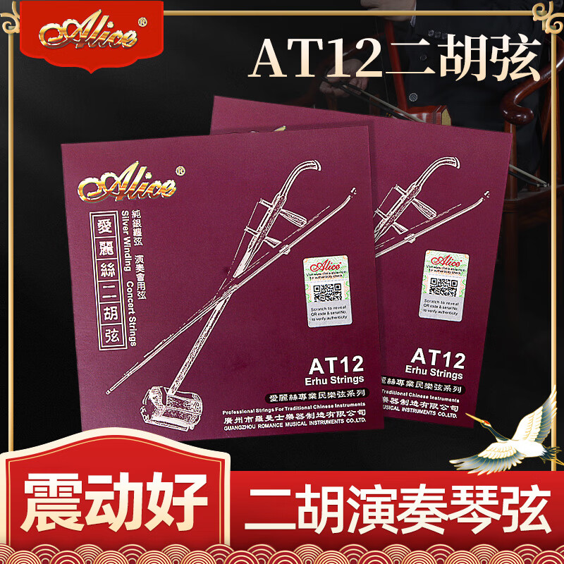 Alice AT12 Erhu strings set of sterling silver inner strings + two outer strings for professional playing Erhu strings Erhu accessories
