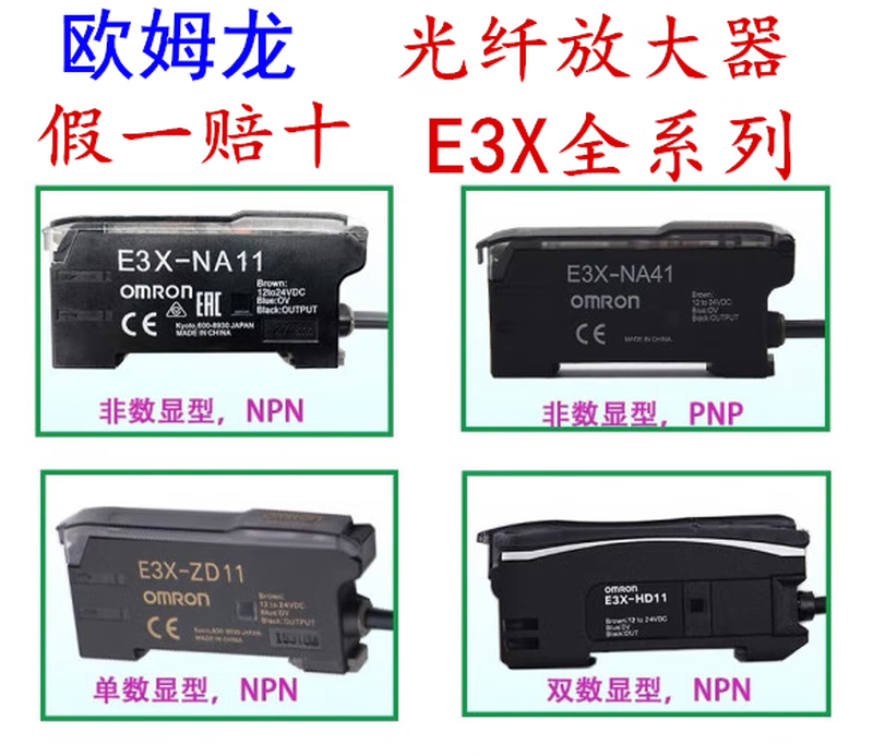 Yue Changsheng original genuine Omron fiber amplifier E3X-ZD11 NA11 HD10 HD11 ZD E3X-NB10