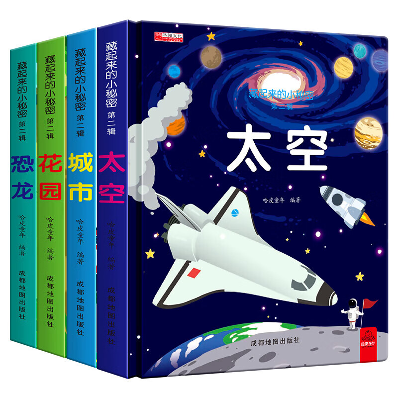 A complete set of 12 volumes of Hidden Little Secrets Volume 1 Volume 2 Season 2 Flip Book Picture Book for 0-3 year olds Baby Book 3 to 6 Years Old 3D Scenario Experience Enlightenment Puzzle Early Education Book Volume 1 Fantasy Forest