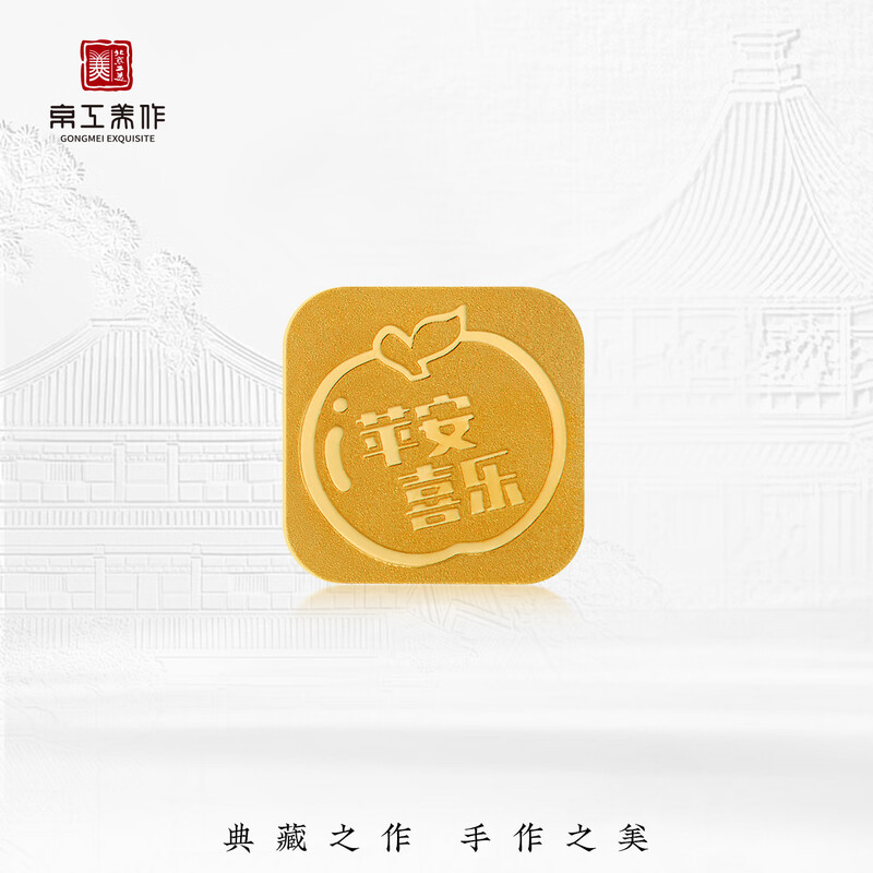 Jinggong Meizuo Pure Gold 999.9 Gold Collection Fruit Gold Coins Save Money for Birthday and Holiday Gifts Ping'an Xile 1g