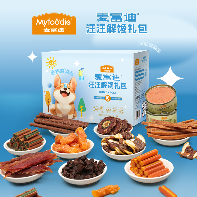 McFoodie Dog Snacks Gift Pack 1.24kg, Wanwow Crab Gift Box, Puppy Training Pet Snacks