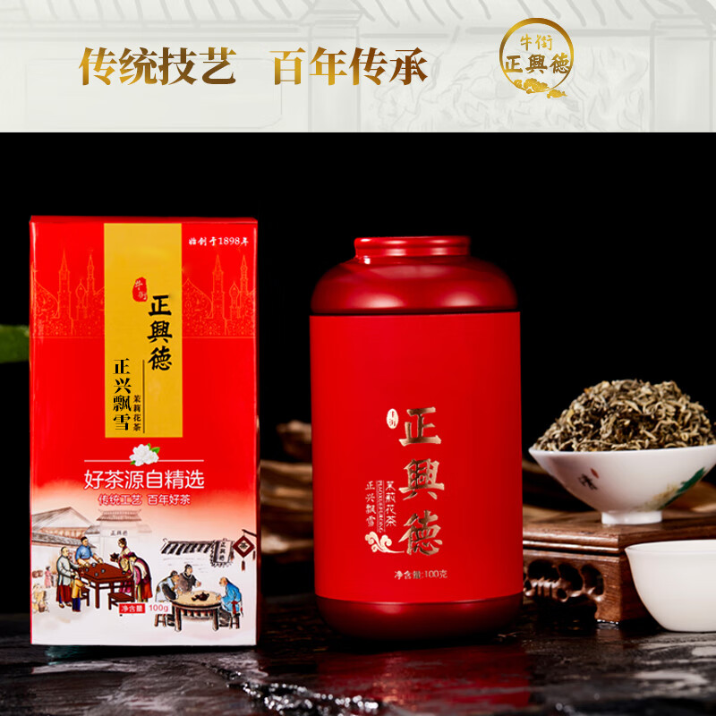 Niujie Zhengxing German time-honored brand old Beijing jasmine tea strong fragrance special grade tea Zhengxing Piaoxue canned 100g New Year's gift