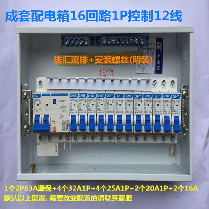 A complete set of air-open leakage protection integrated switch strong current box 16-circuit distribution box 1P and 2P set household distribution switch leakage concealed installation surface installation (finished product has been wired)