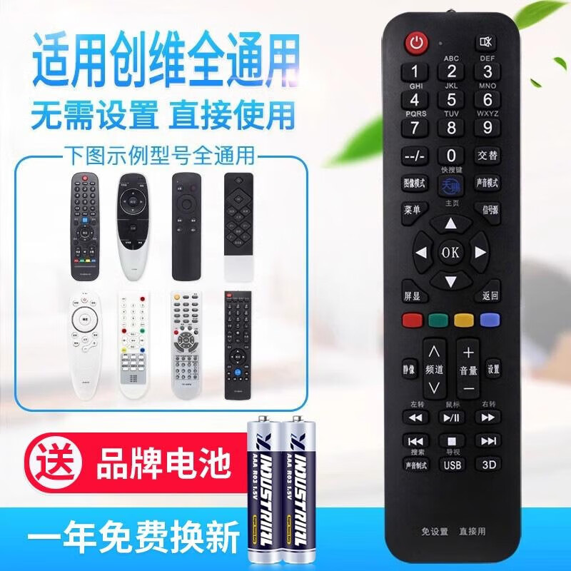 CYU is suitable for Skyworth TV remote control, universal skyworth cool TV, no need to set up, direct use, fully universal model, universal TV within 20 years