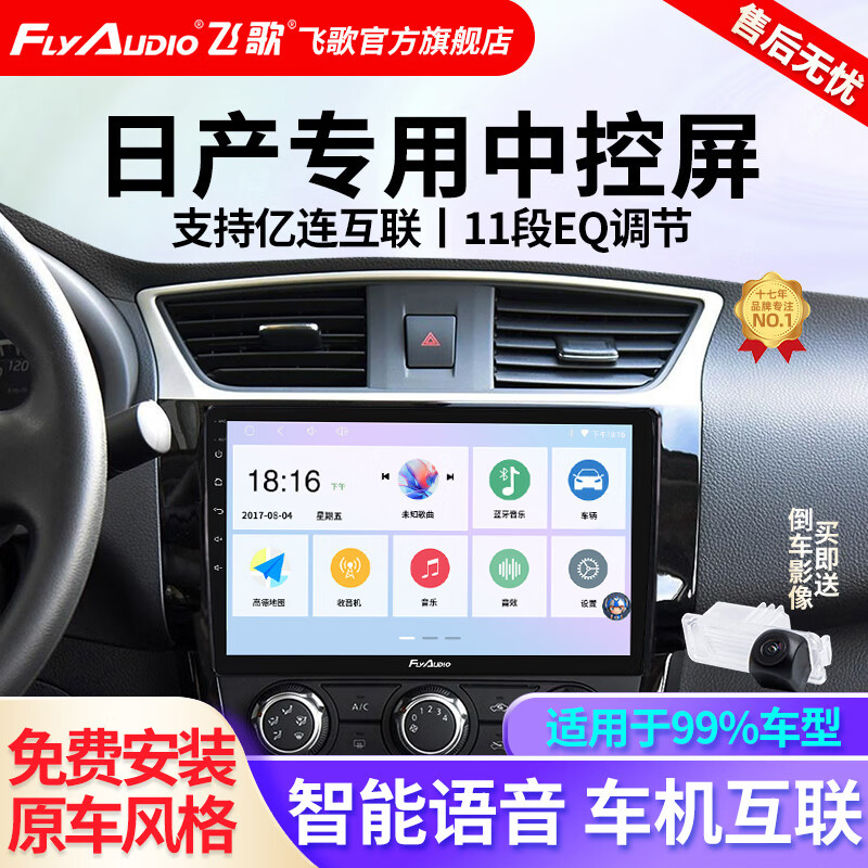 Feige is suitable for Nissan Sylphy Teana Qijun Qashqai Loulan Tiida car navigation central control large-screen reversing image all-in-one machine EC2 quad-core 1+32+AHD rear view+installation