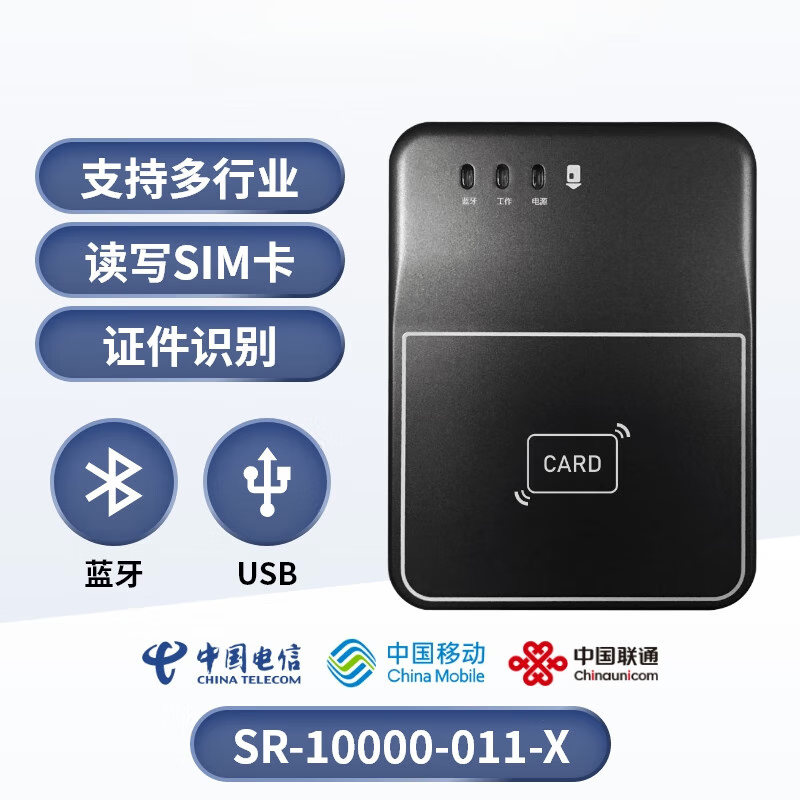 Bluetooth card reader identity real-name reader Mobile Unicom Telecom Radio and Television activation card writer Bluetooth version SR-10000-011X