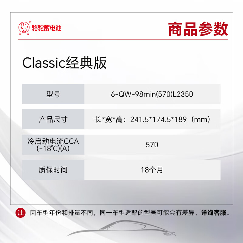 CAMEL car battery Classic L2350 (570) Eado plus/CS75 trade-in